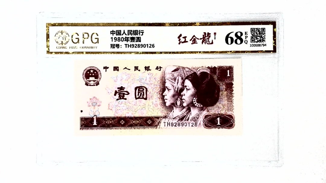 1980年壹圆