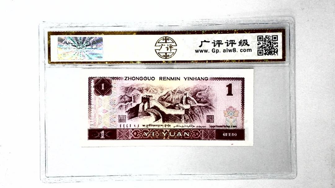 1980年壹圆