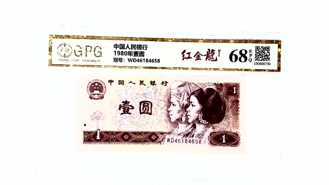 1980年壹圆