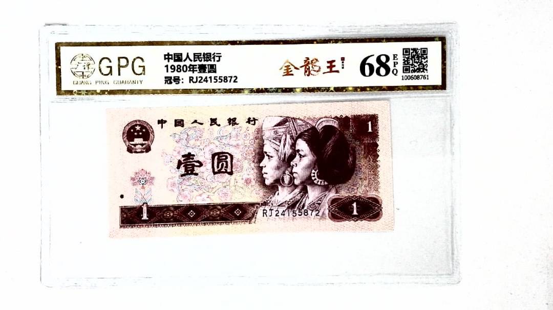 1980年壹圆
