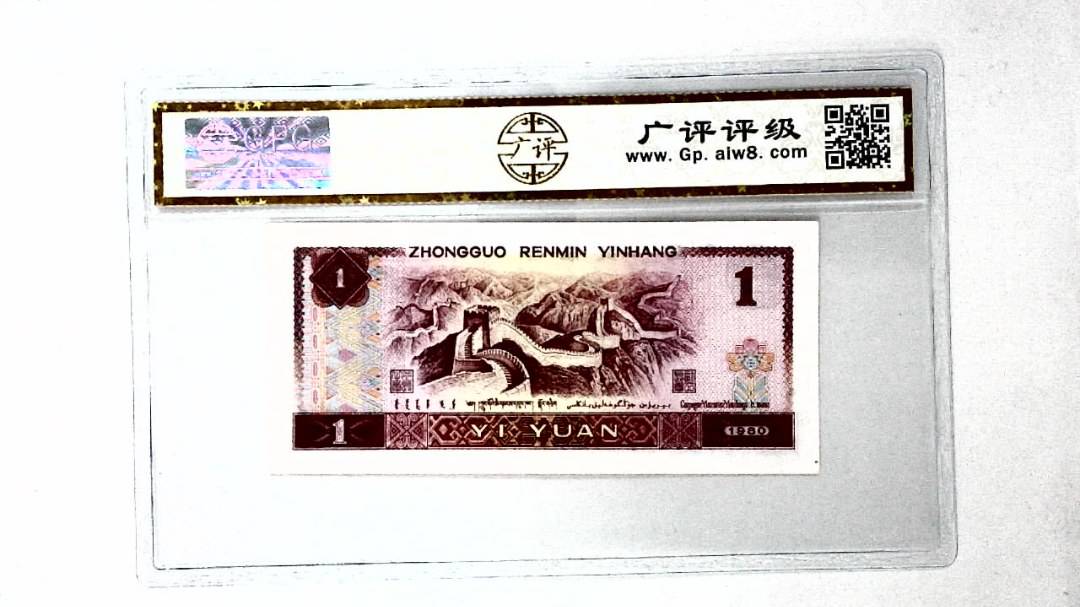 1980年壹圆