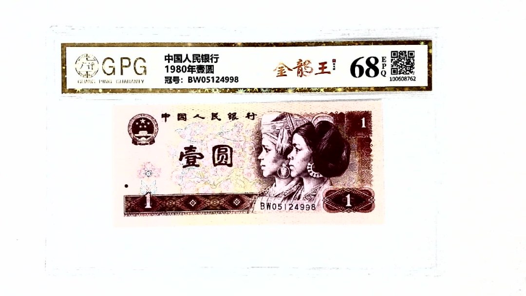 1980年壹圆