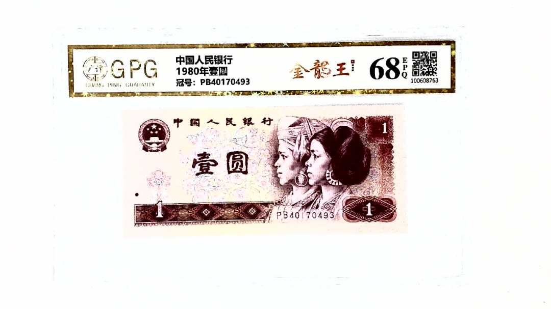 1980年壹圆