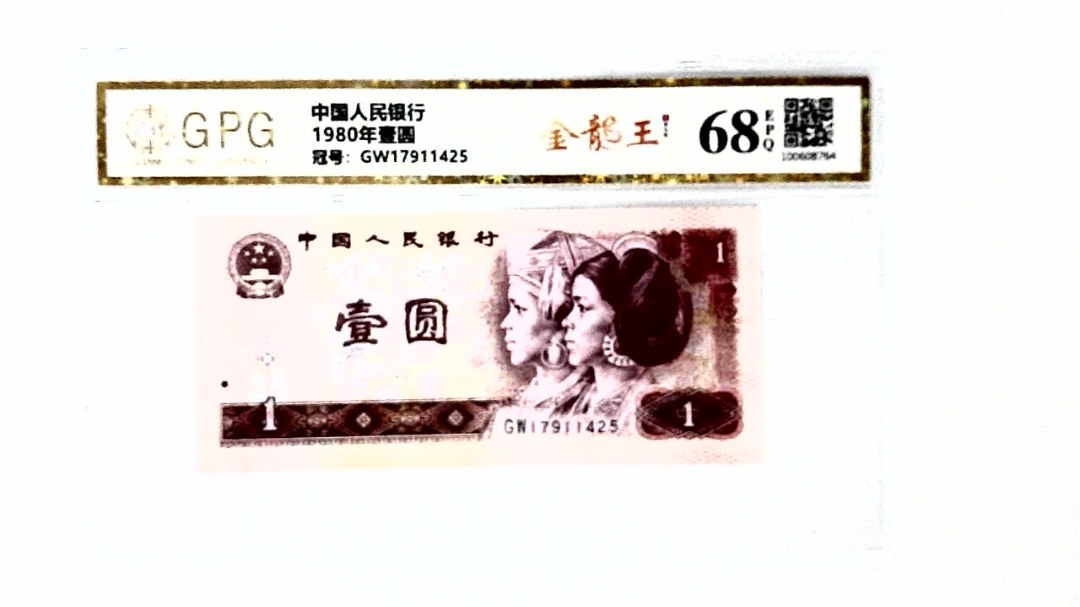 1980年壹圆