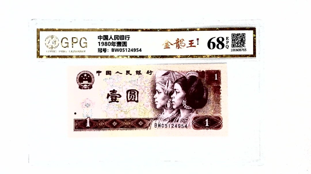 1980年壹圆