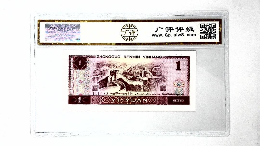 1980年壹圆