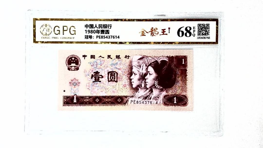 1980年壹圆
