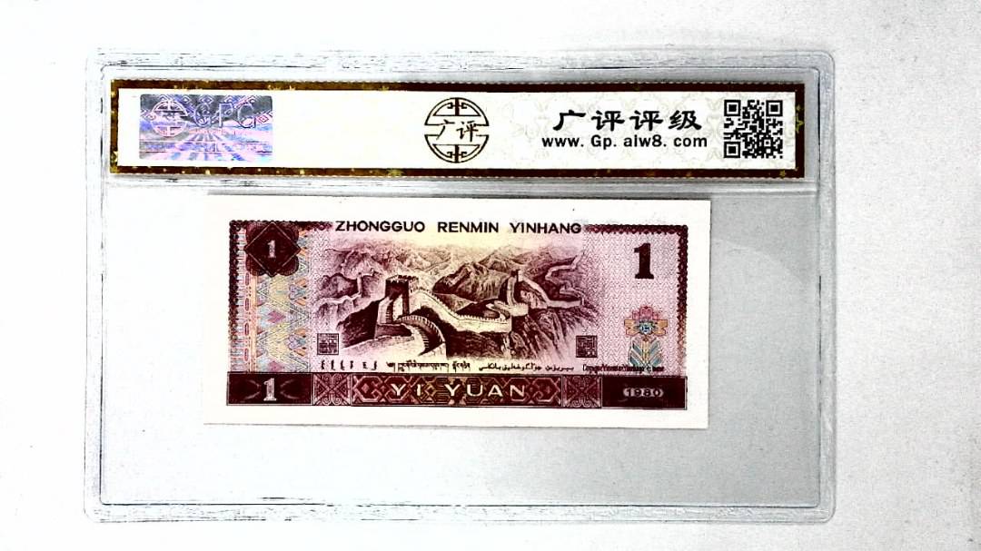 1980年壹圆