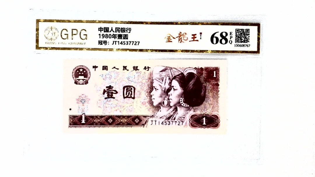 1980年壹圆