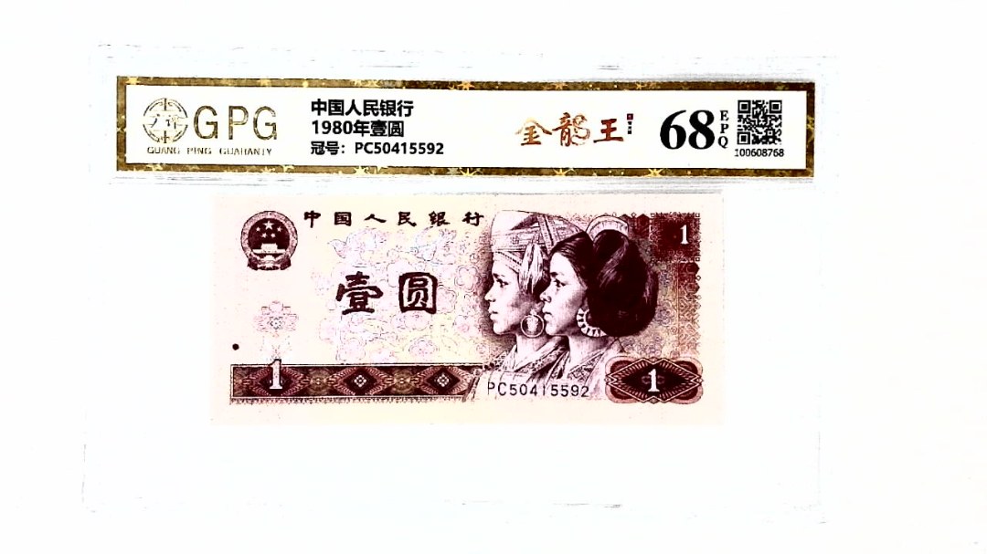 1980年壹圆
