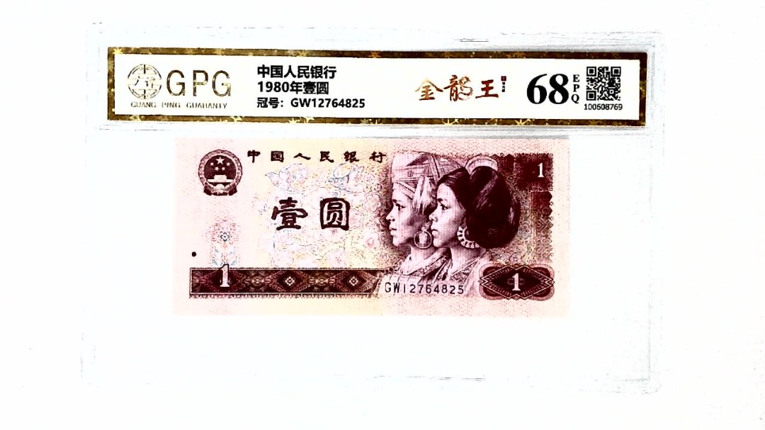 1980年壹圆