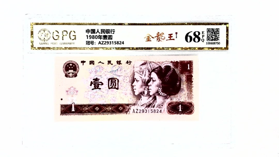 1980年壹圆