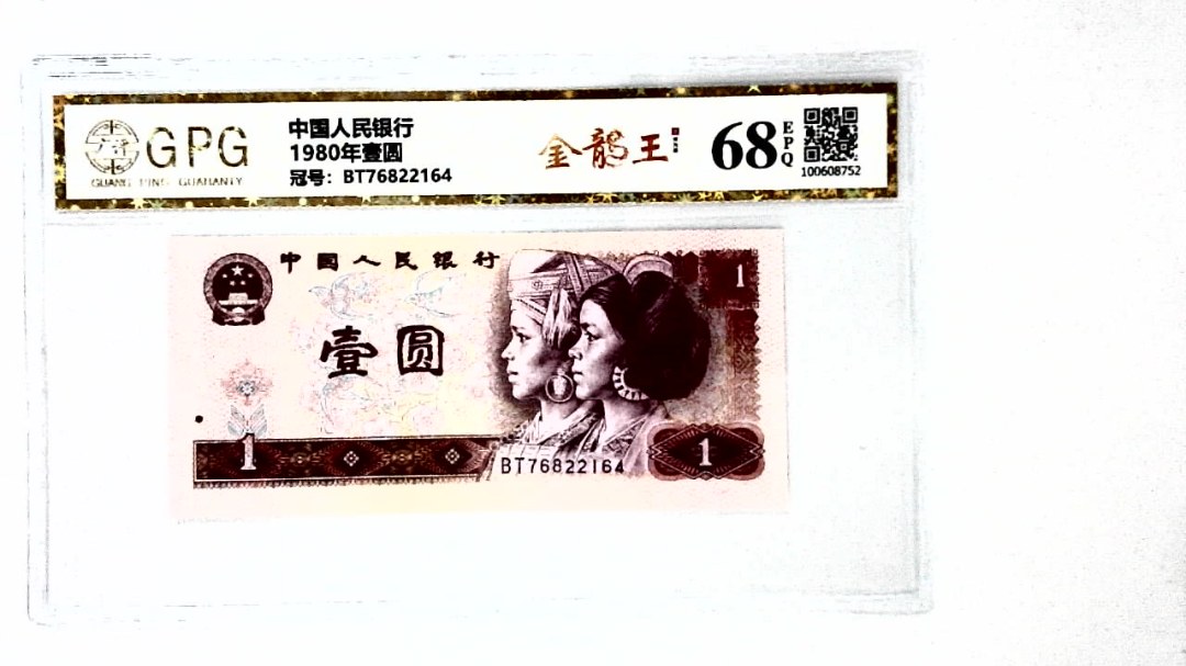 1980年壹圆