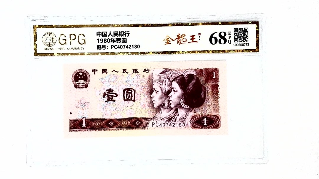 1980年壹圆