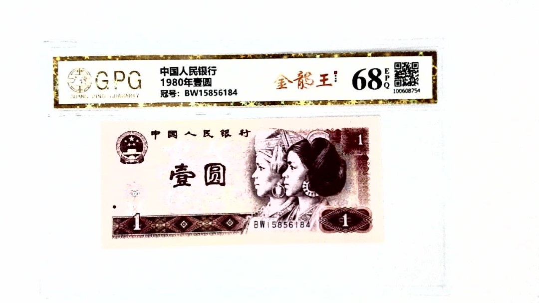 1980年壹圆