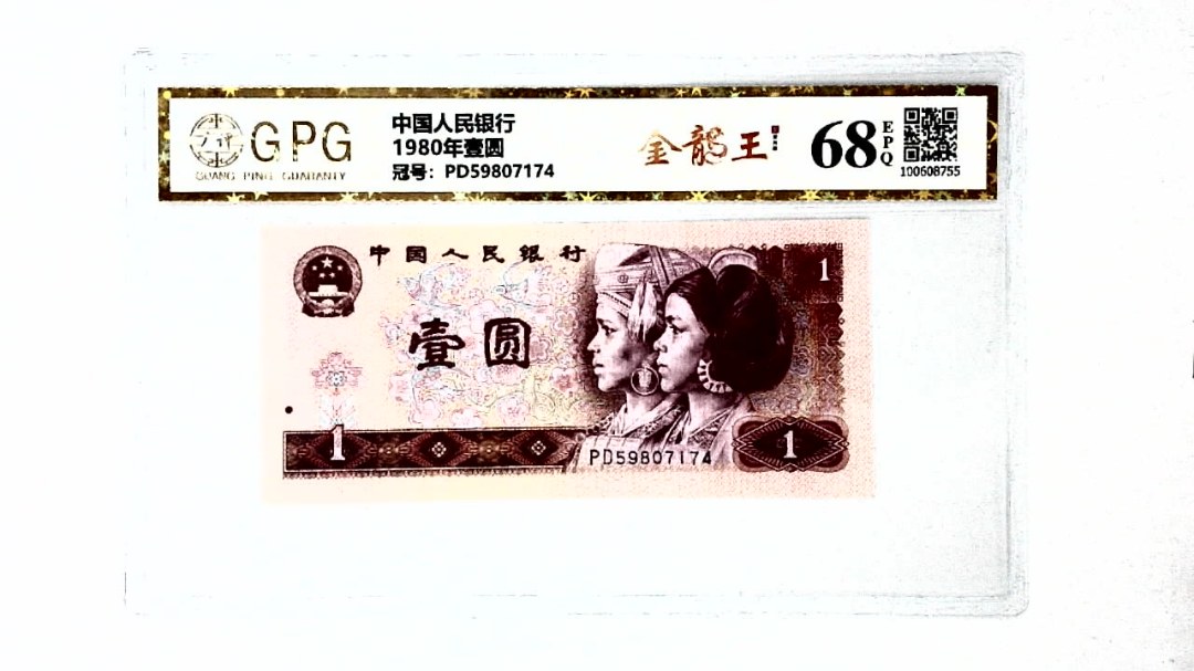 1980年壹圆