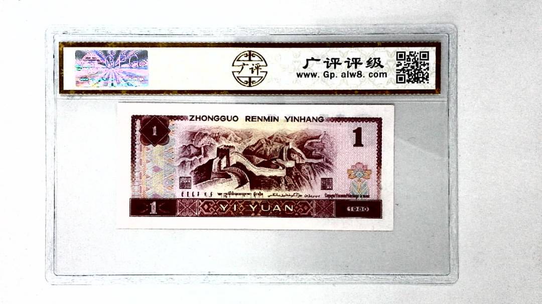 1980年壹圆