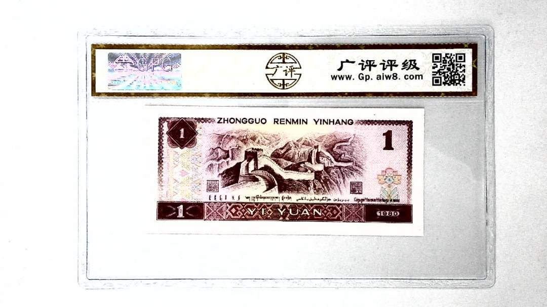 1980年壹圆