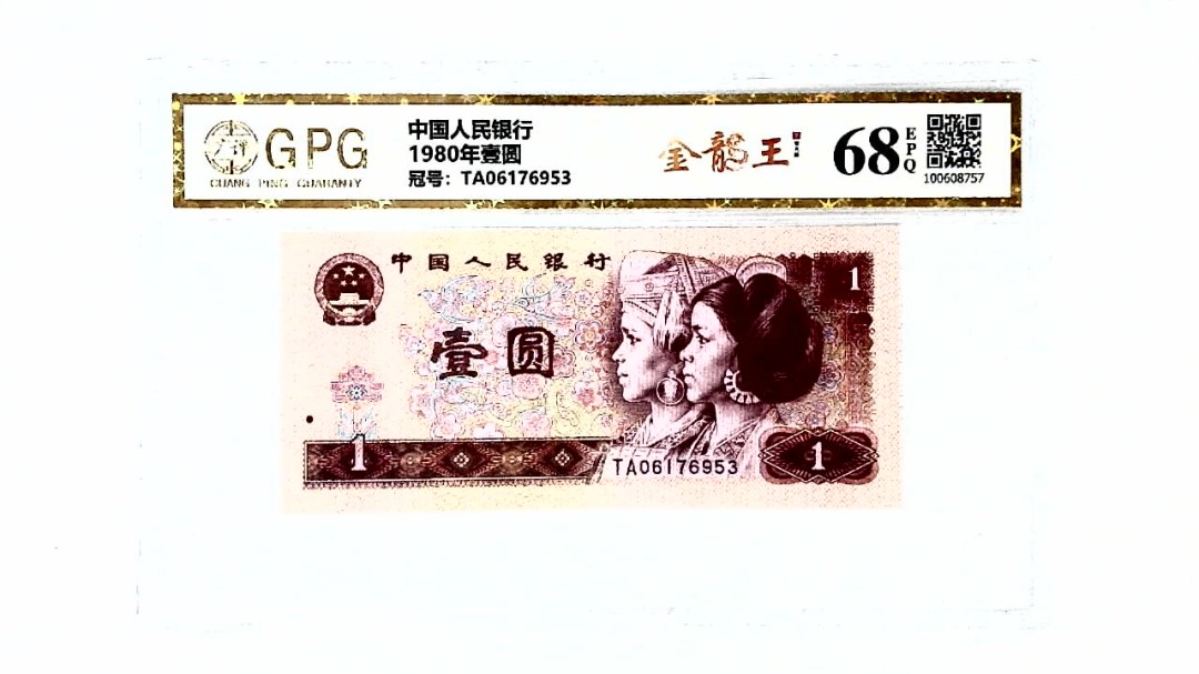 1980年壹圆