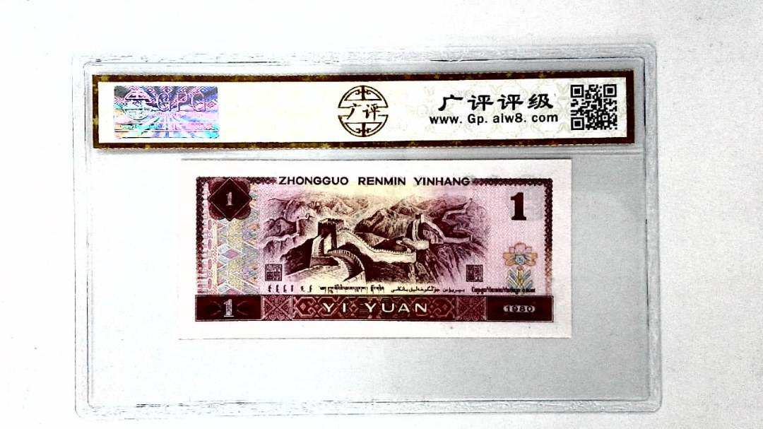 1980年壹圆