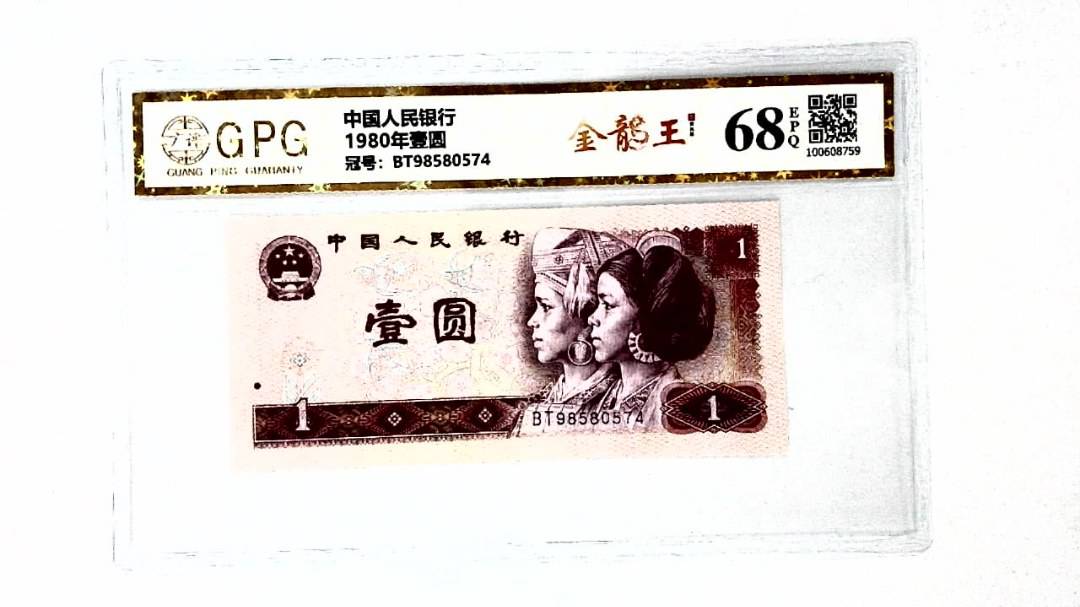 1980年壹圆