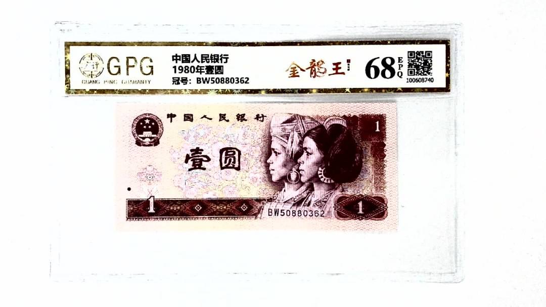 1980年壹圆