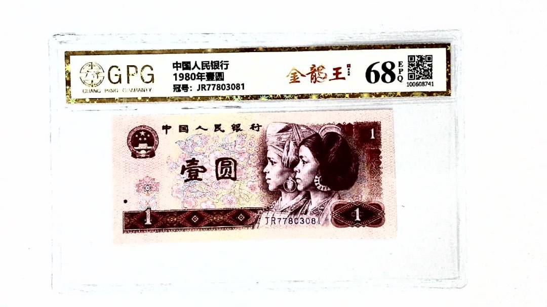 1980年壹圆