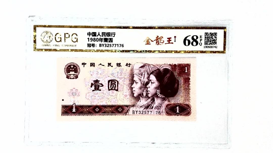 1980年壹圆