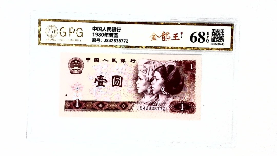 1980年壹圆