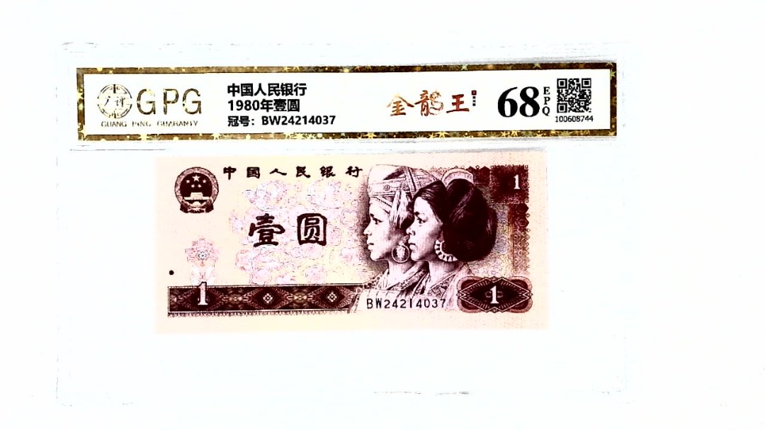 1980年壹圆