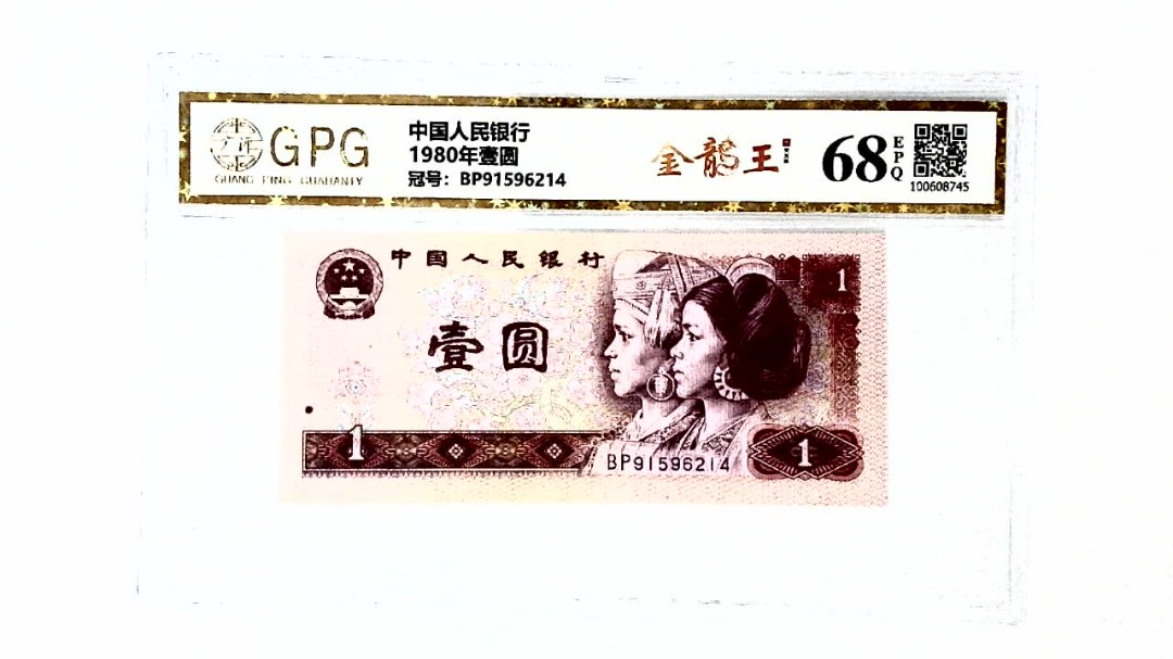 1980年壹圆