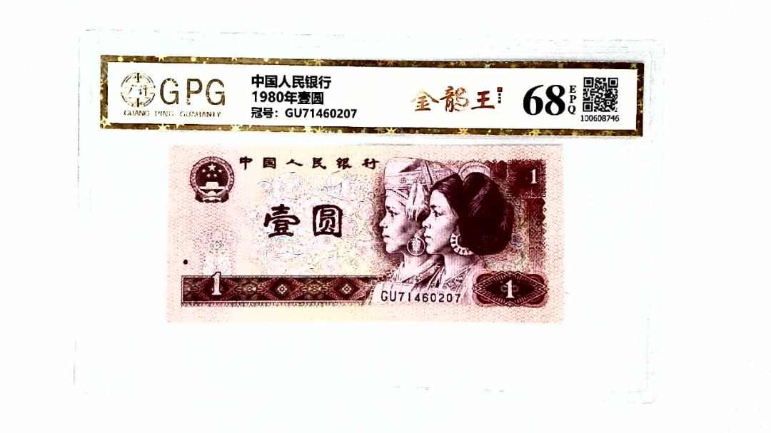 1980年壹圆