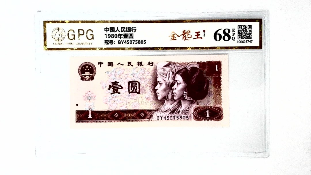 1980年壹圆