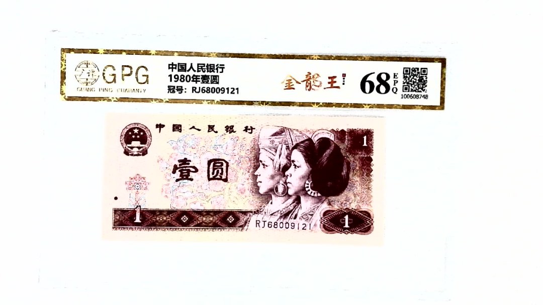 1980年壹圆