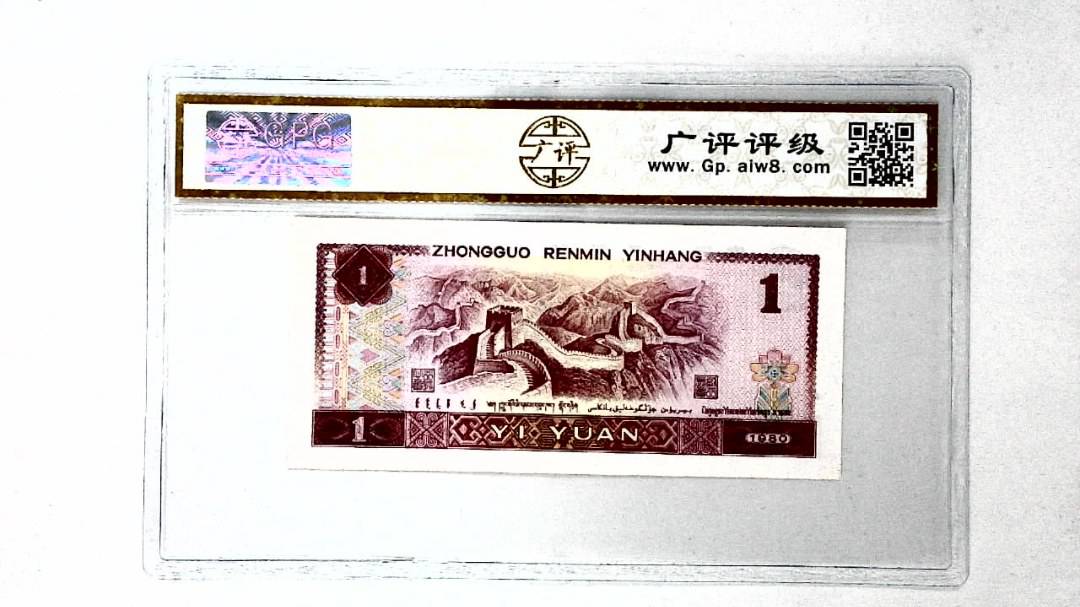 1980年壹圆