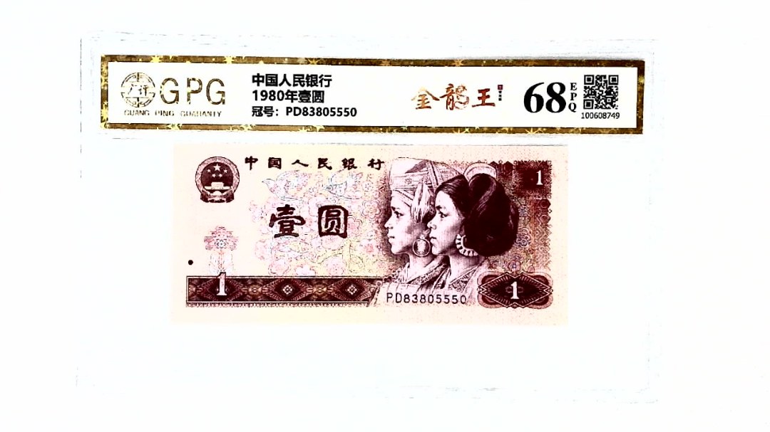 1980年壹圆