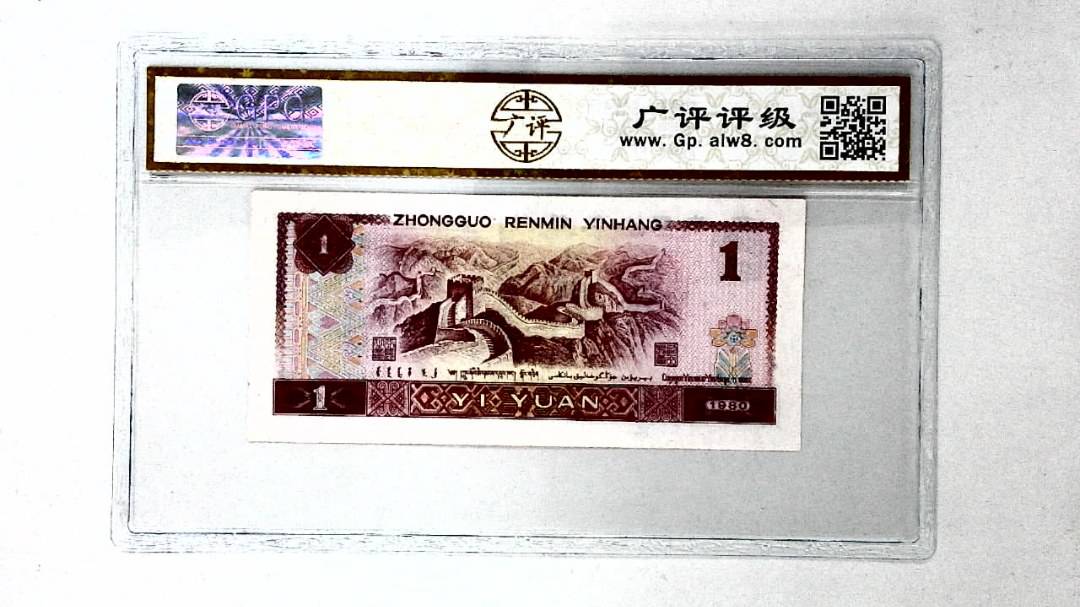 1980年壹圆