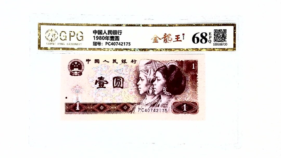 1980年壹圆
