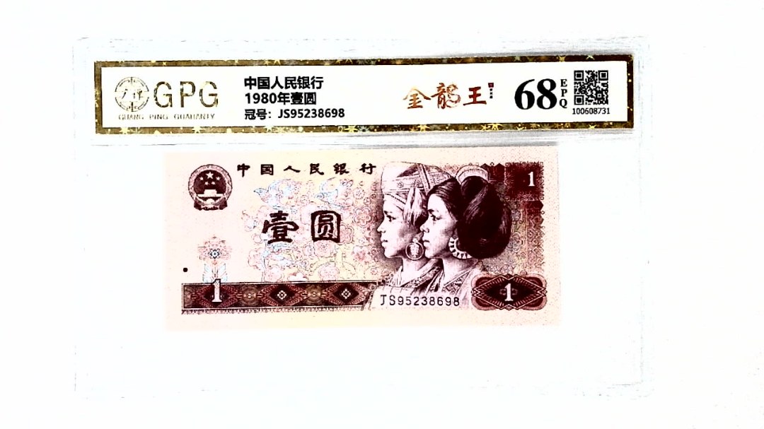 1980年壹圆
