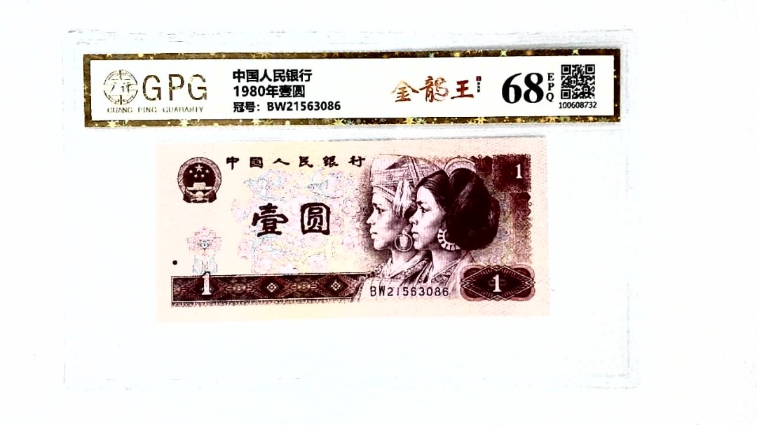 1980年壹圆