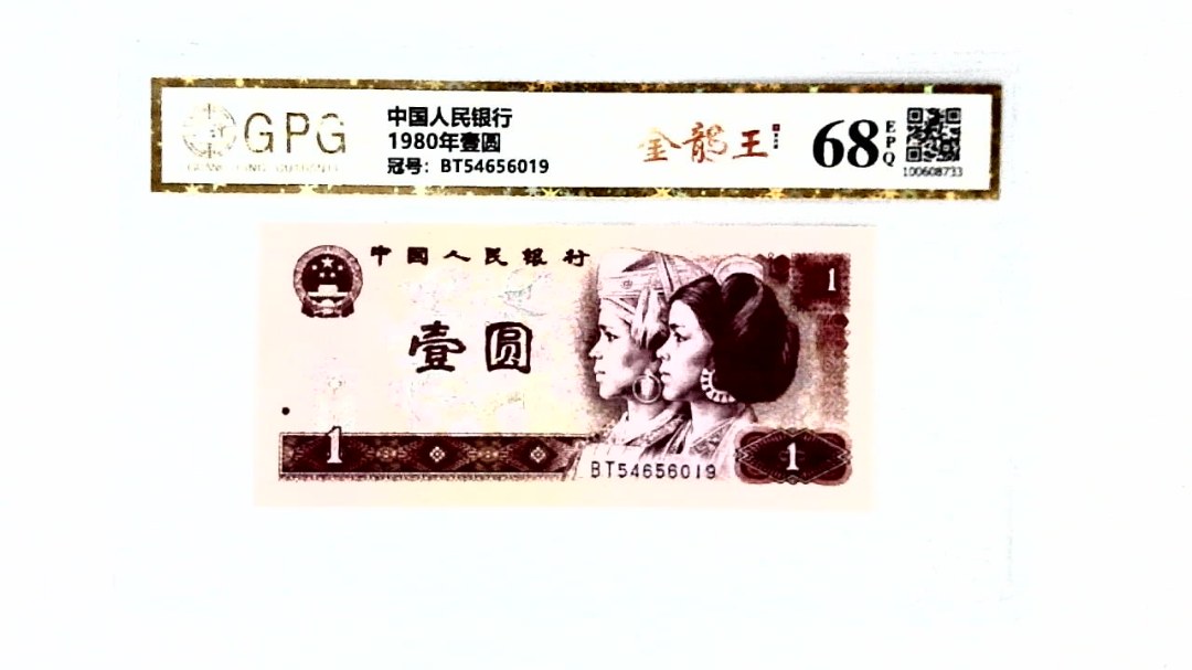 1980年壹圆
