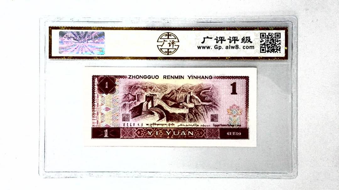 1980年壹圆