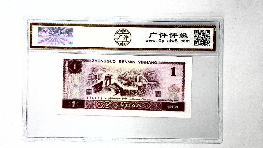 1980年壹圆