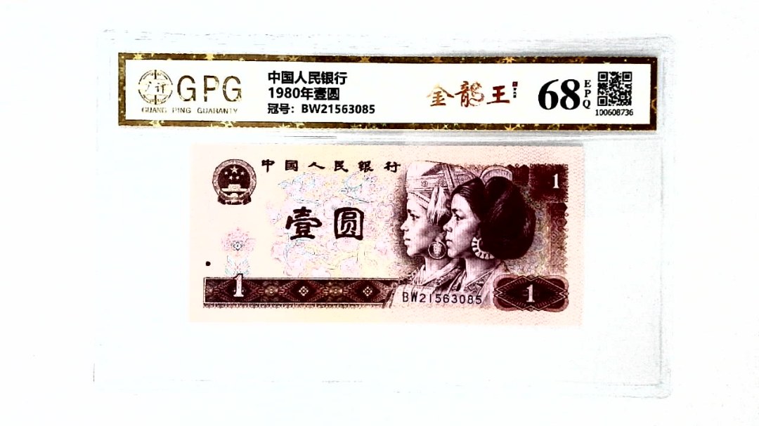 1980年壹圆