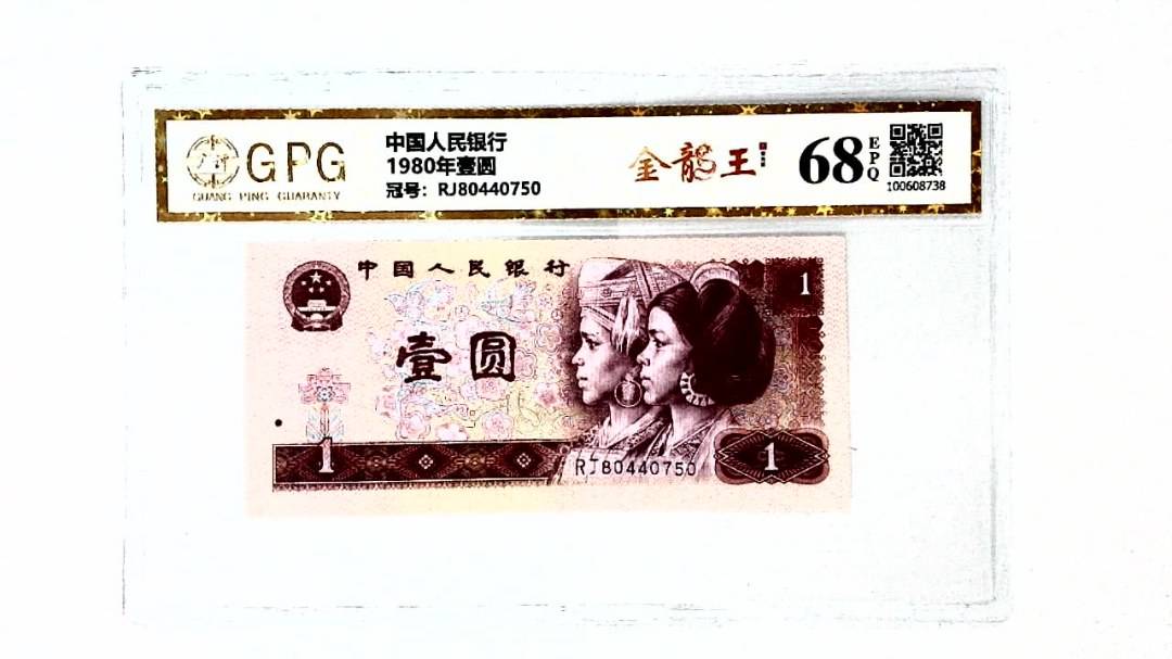 1980年壹圆