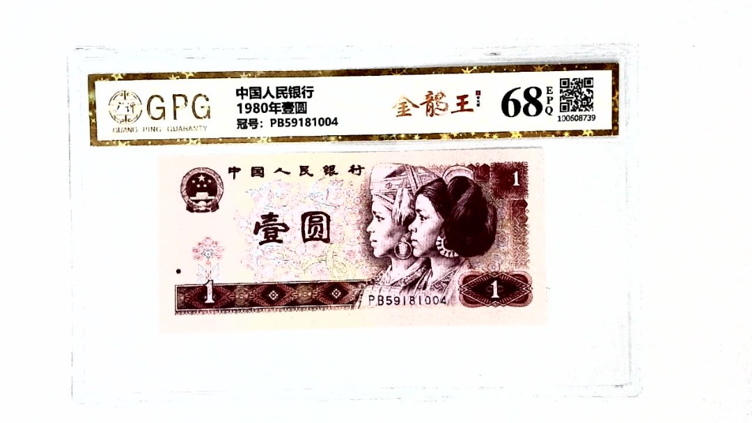 1980年壹圆