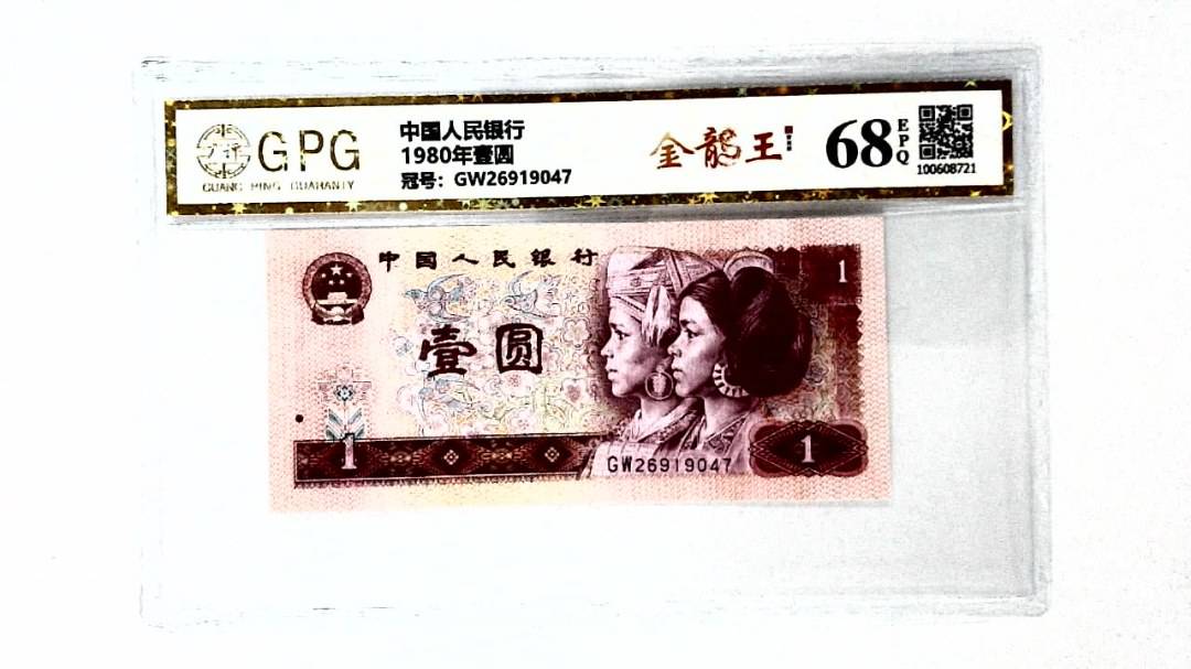 1980年壹圆