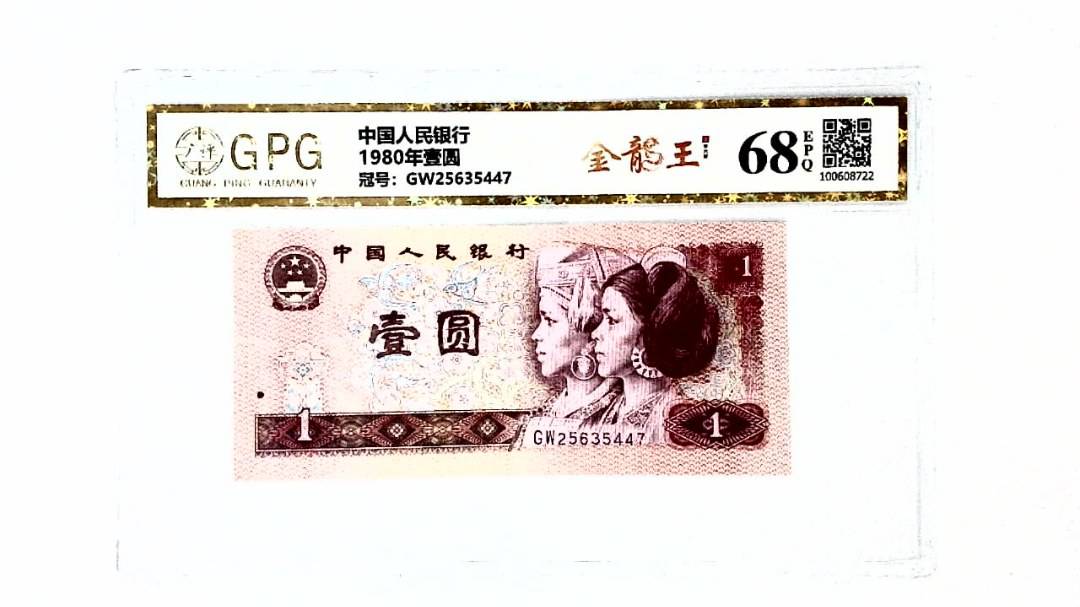 1980年壹圆