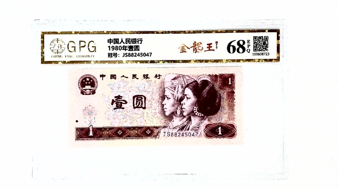 1980年壹圆