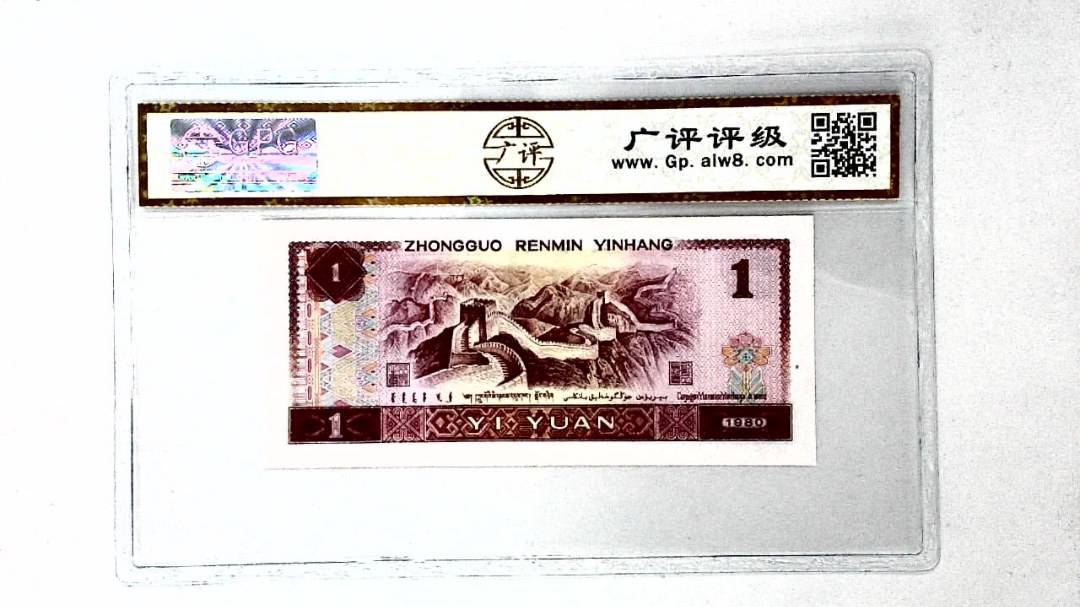 1980年壹圆